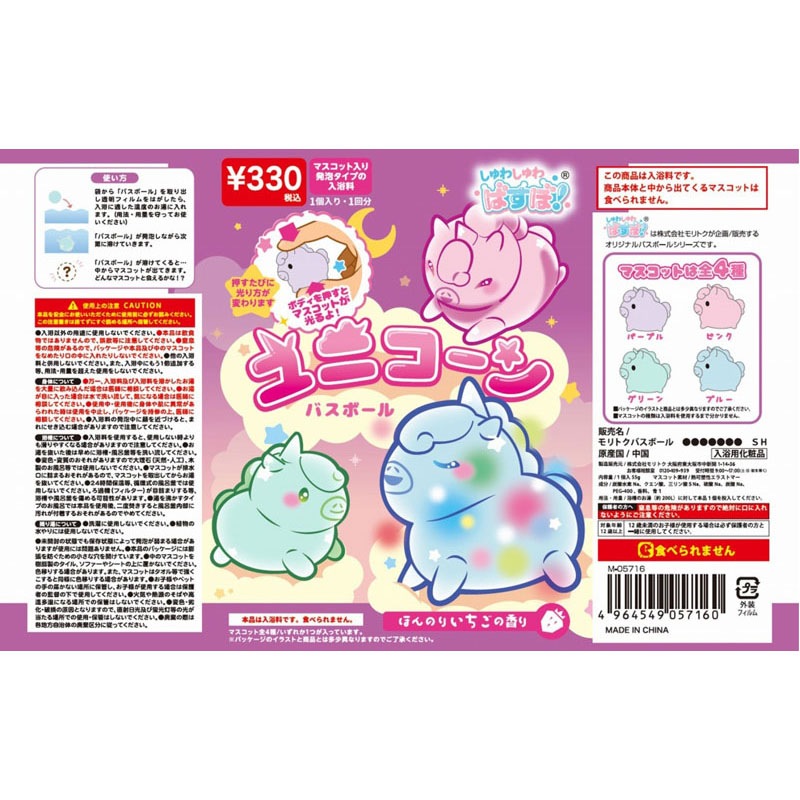 バスボール　光るユニコーン