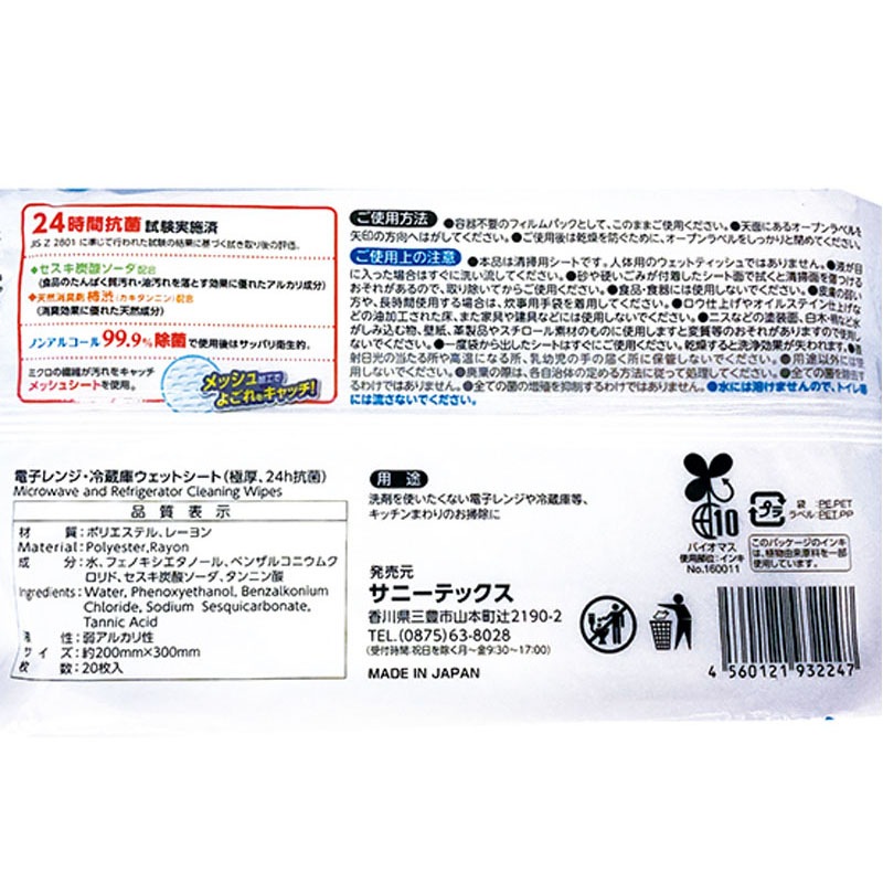 極厚レンジ・冷蔵庫シート20枚 24h抗菌【公式】≪1個からお届け 極厚レンジ・冷蔵庫シート20枚 24h抗菌【公式】≪1個からお届け