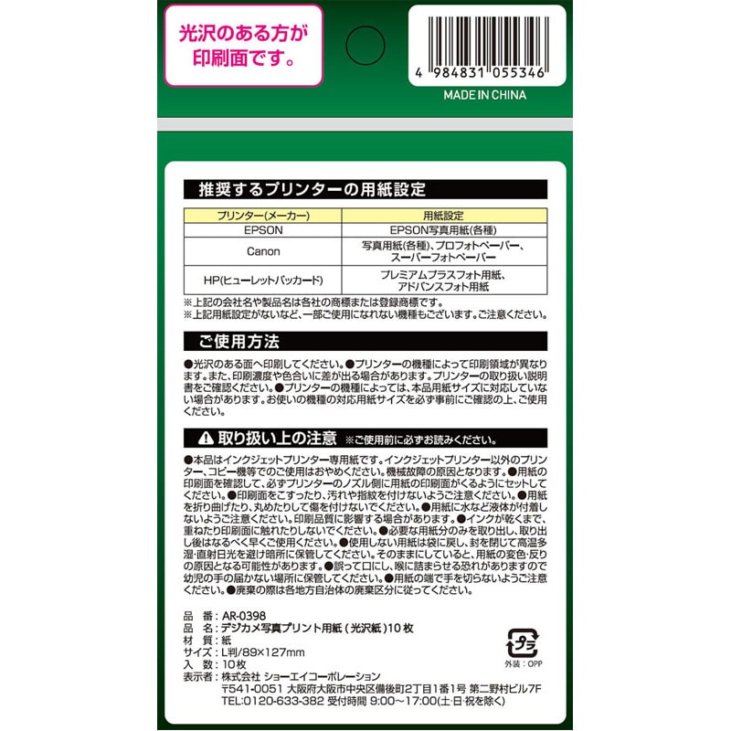EPSONのインクジェットプリンター用高光沢紙（一部未開封） インクジェット用光沢紙 写真サイズ10枚【公式】≪1個からお届け