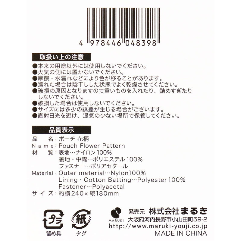 ポーチ　花柄　２４×１８ｃｍ