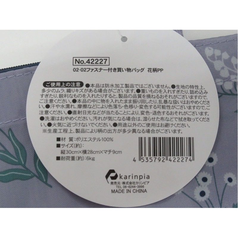 納得お買い物様確認専用 ファスナー付き買い物バッグ 花 PP【公式】≪1個からお届け