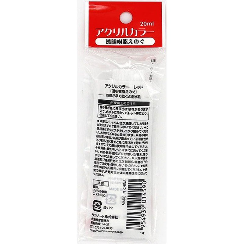 サンノート　アクリルカラー２０ｍｌ　赤