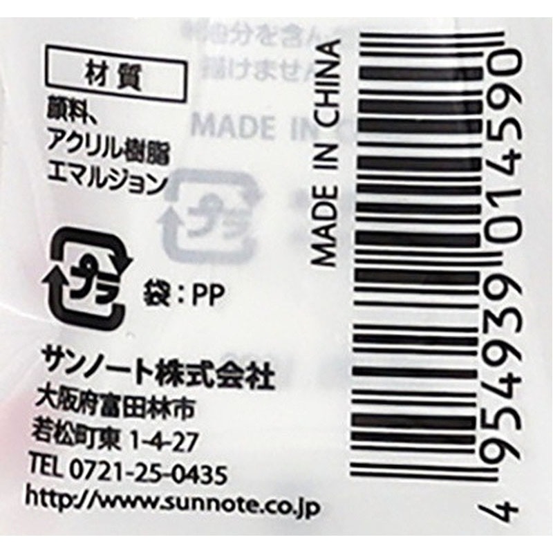 サンノート　アクリルカラー２０ｍｌ　赤