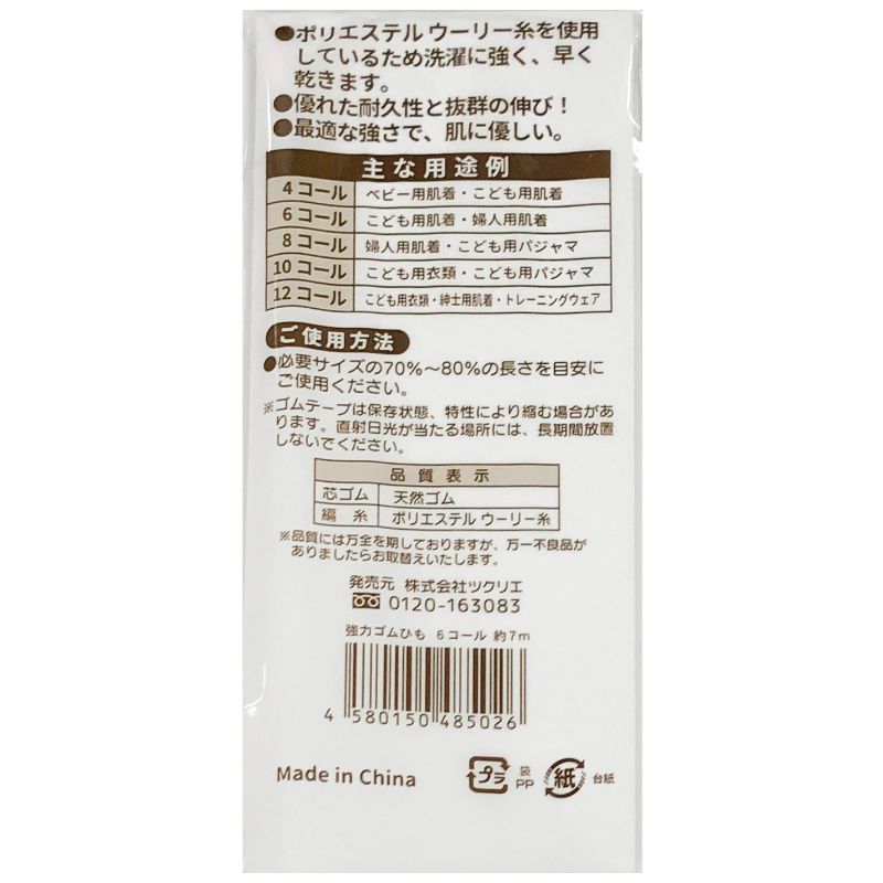 強力ゴムひも　６コール　白