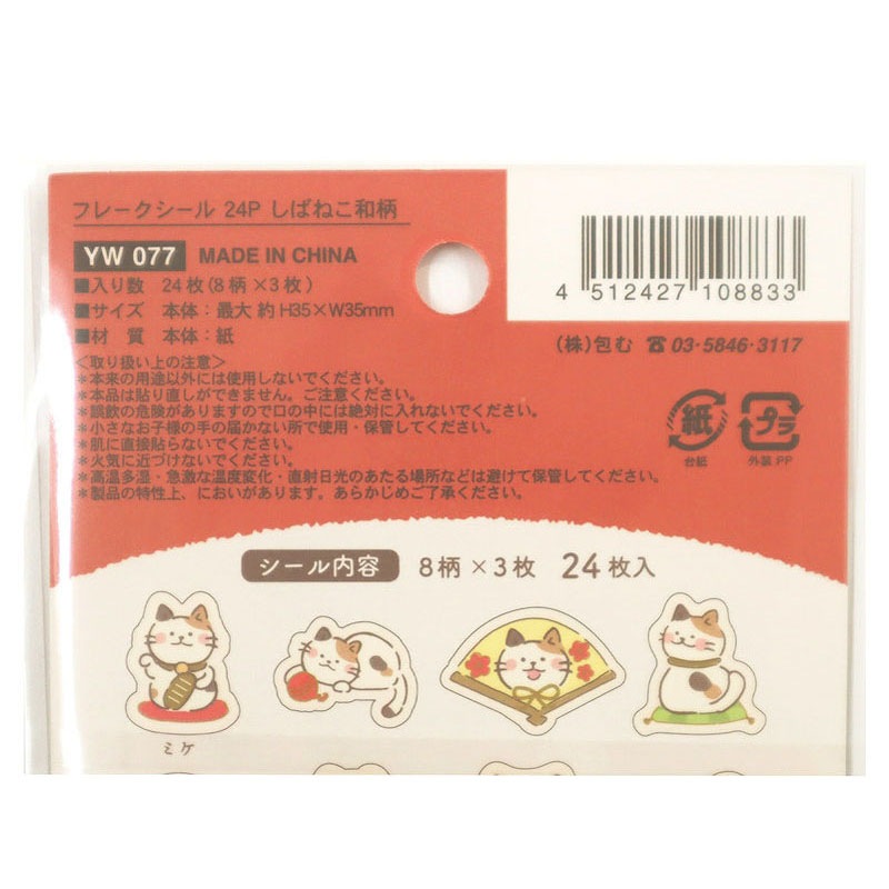 フレークシール 24P しばねこ和柄【公式】≪1個からお届け≫Can