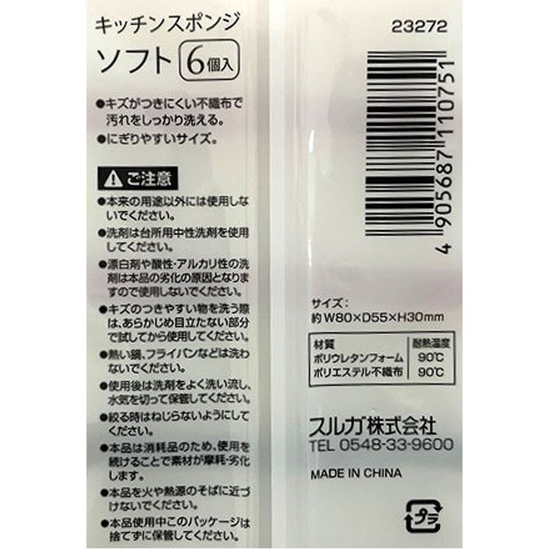 キッチンスポンジ　ソフト　６個入