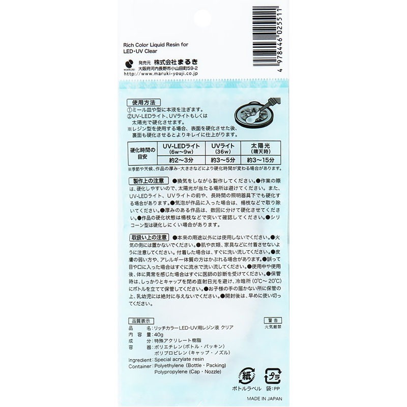 ＬＥＤ・ＵＶ用レジン液クリア４０Ｇ