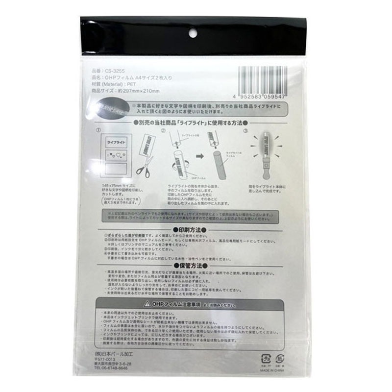 ＯＨＰフィルム　Ａ４サイズ２枚入