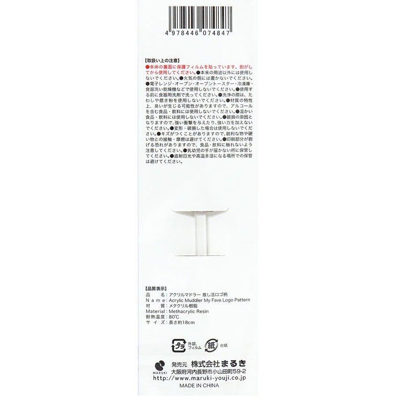 アクリルマドラー 推し活ロゴ柄【公式】≪1個からお届け≫Can☆Do