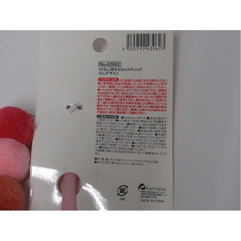 ねこ用おもちゃスティック　むしデザイン