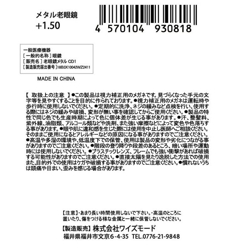 メタル老眼鏡　＋１．５０