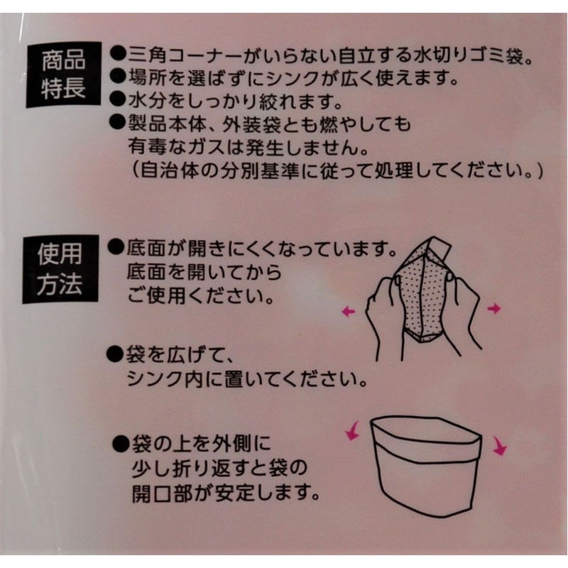 自立型水切りゴミ袋　１２枚入