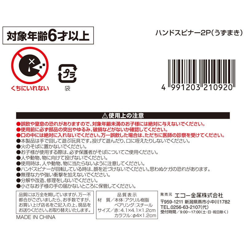 ハンドスピナー　２Ｐ（うずまき）