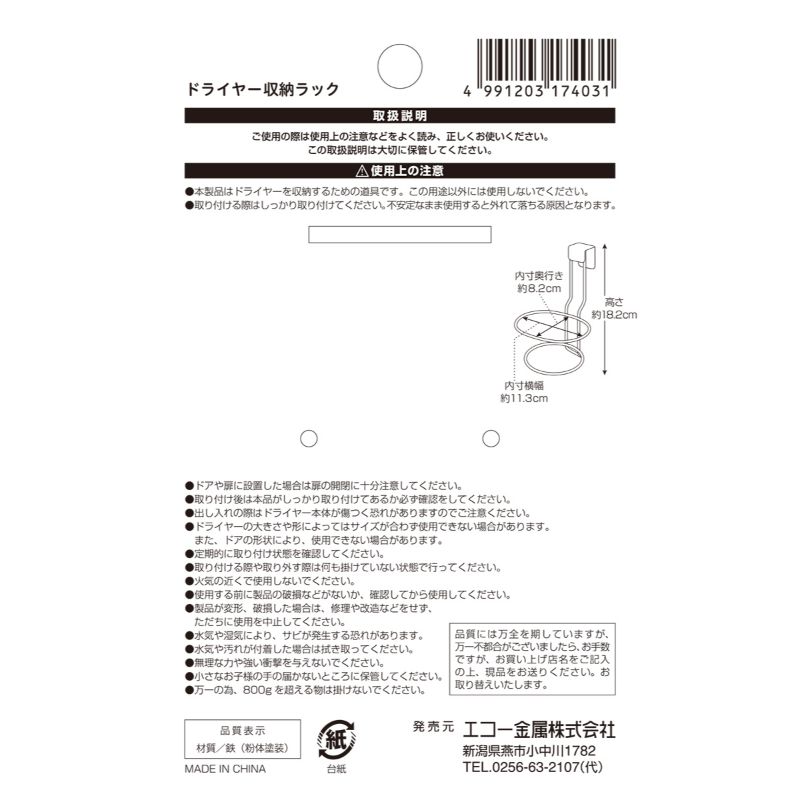 ドライヤー収納ラック