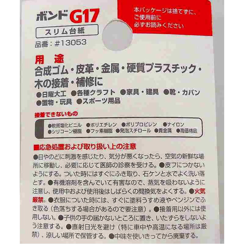 コニシ　ボンドＧ１７　２０ＭＬ