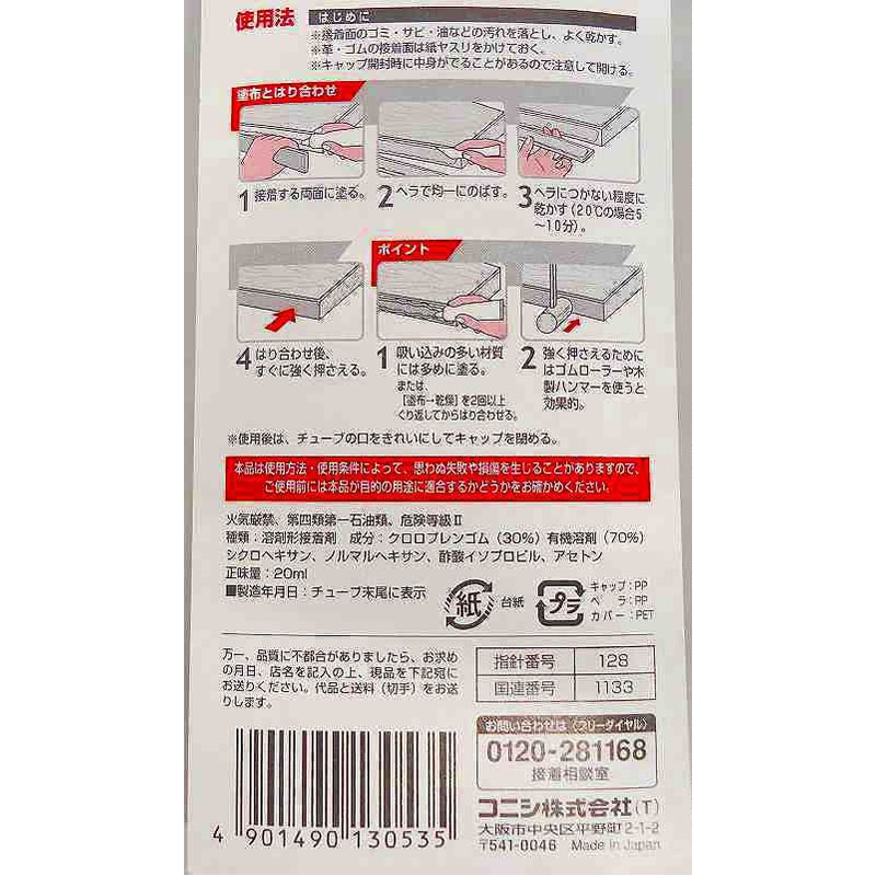 コニシ ボンドG17 20ML【公式】≪1個からお届け≫Can☆Do