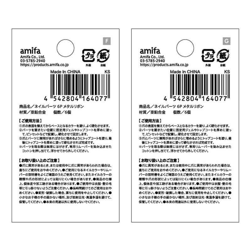 ネイルパーツ 6P メタルリボン【公式】≪1個からお届け≫Can☆Do