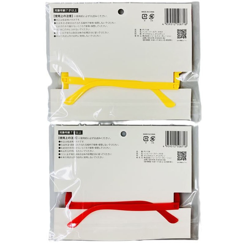 ハッピーバースディメガネ