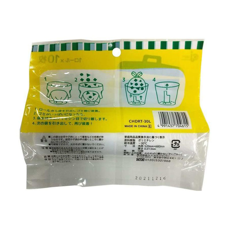 次が使いやすい手さげ袋ロール３０Ｌ１０枚