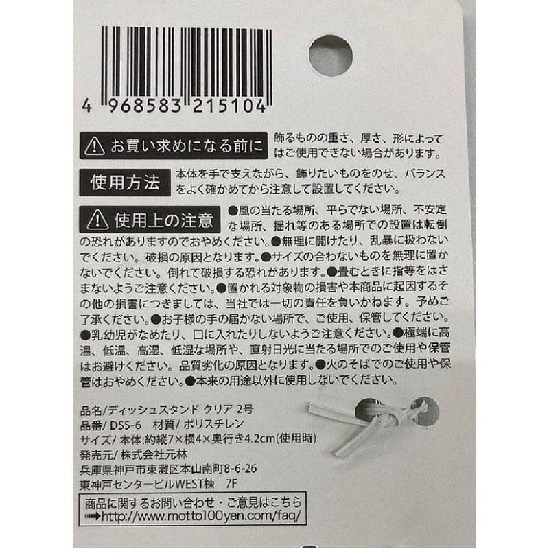 ディッシュスタンド　クリアイーゼル　２号