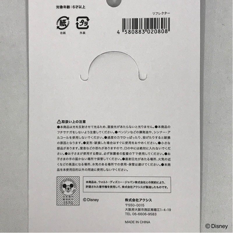 数量限定】ディズニー／スティッチ リフレクター【公式】≪1個からお