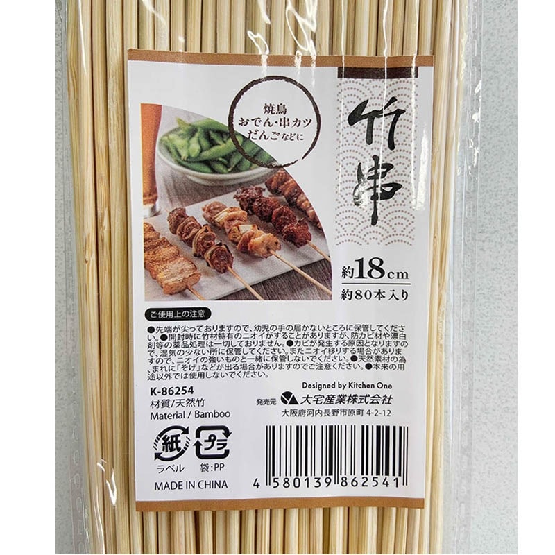 袋入り竹串 18cm 約80本【公式】≪1個からお届け≫Can☆Do