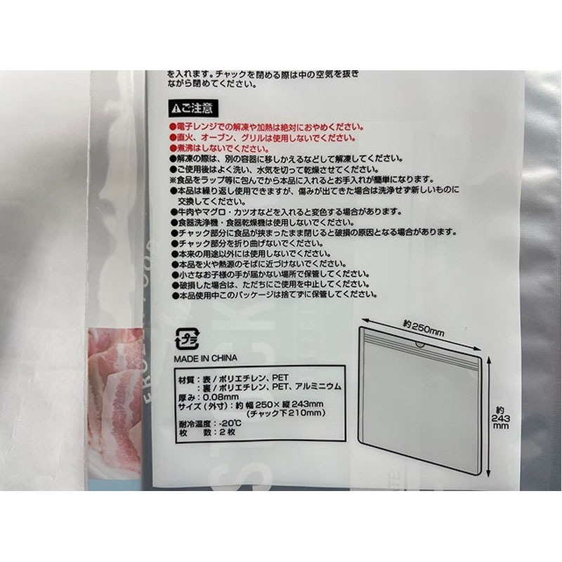おいしさ保存袋　冷凍保存食品用　２枚入