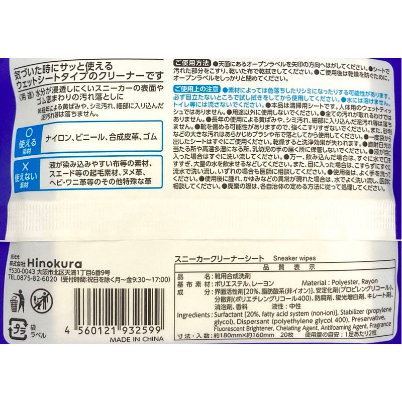 スニーカークリーナー　２０枚　１Ｐ