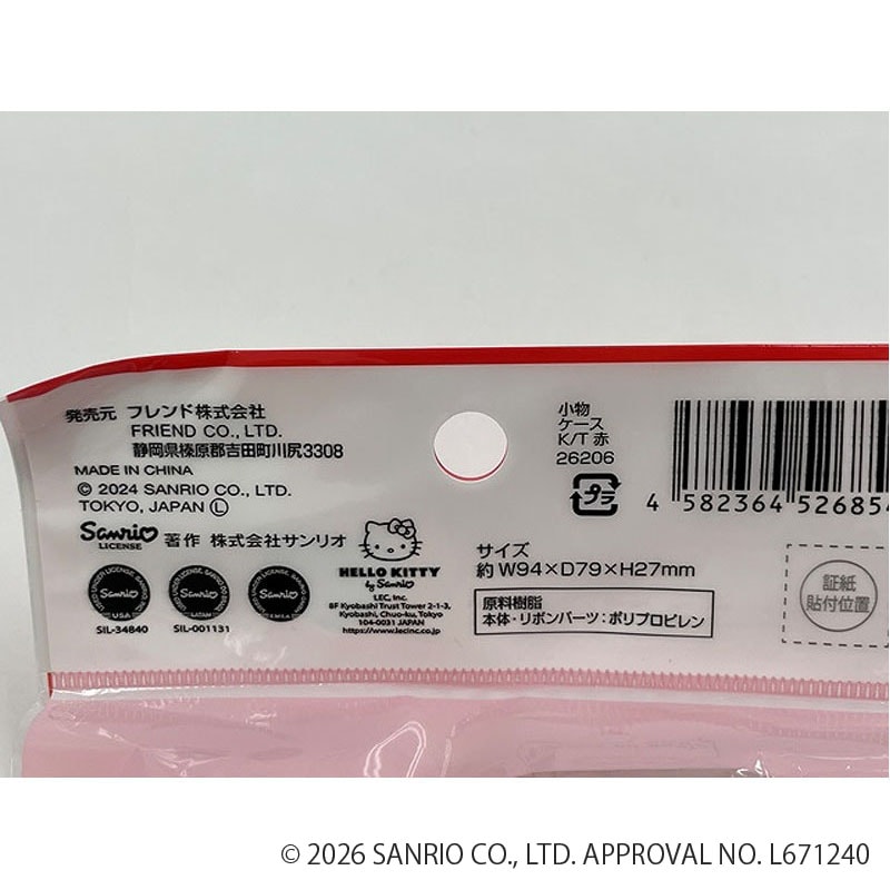 ハローキティ 小物ケース 赤【公式】≪1個からお届け≫Can☆Doネット