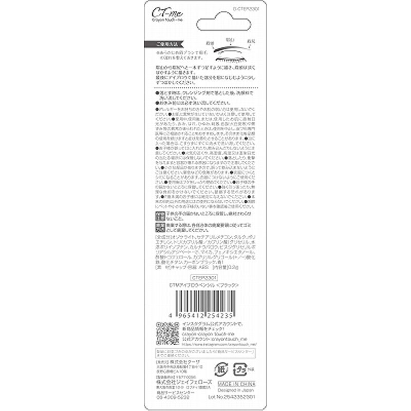 アイブロウペンシルブラック