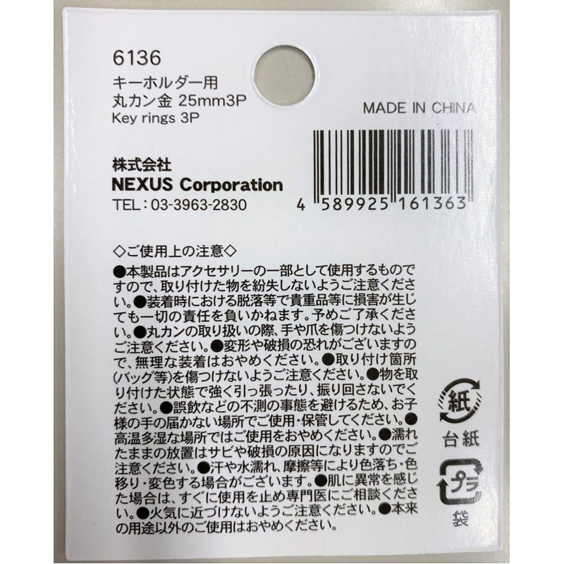 キーホルダー用丸カン金　２５ｍｍ３Ｐ