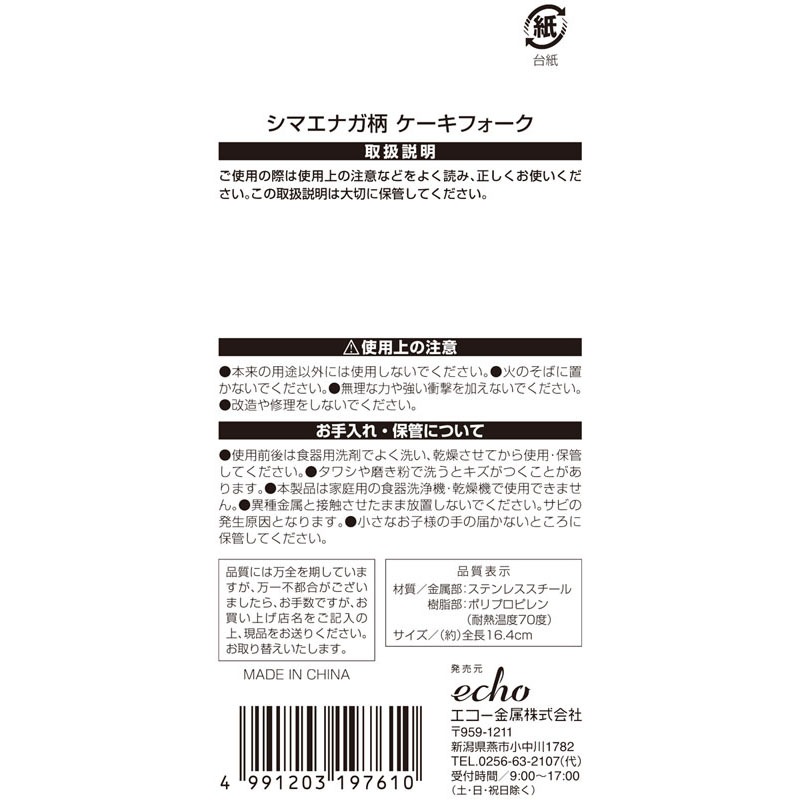 シマエナガ柄　ケーキフォーク