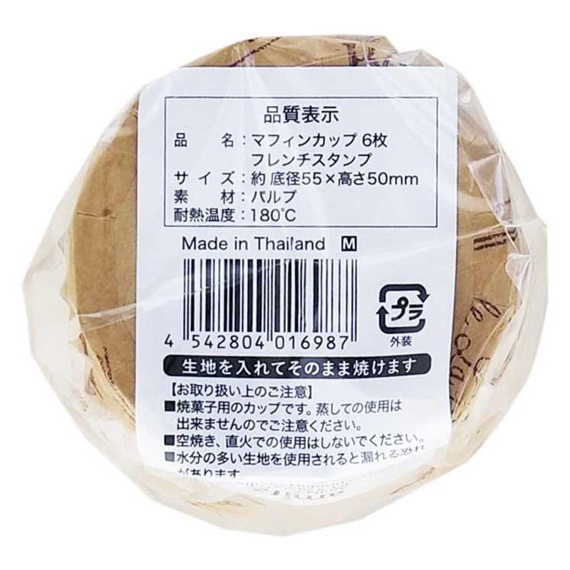 マフィンカップM6枚フレンチスタンプ【公式】≪1個からお届け≫Can
