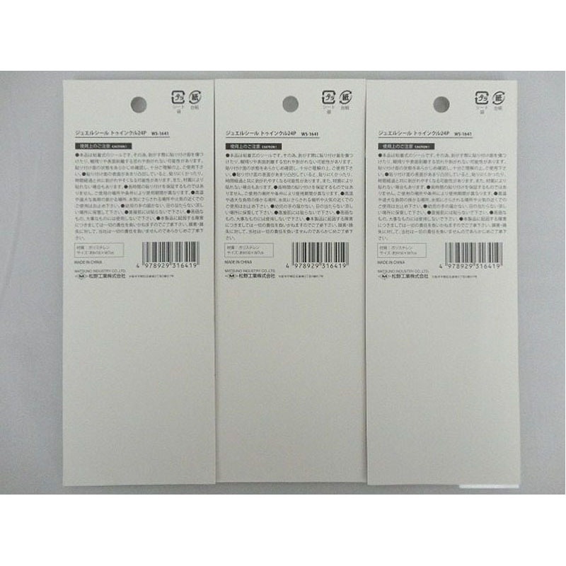 ジュエルシールトゥインクル２４Ｐ