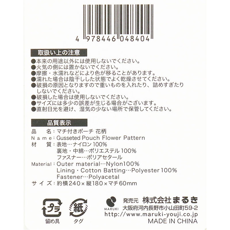マチ付きポーチ　花柄