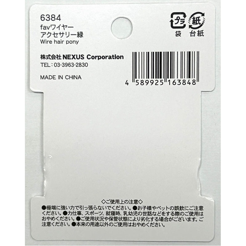 fav ワイヤーアクセサリー 緑