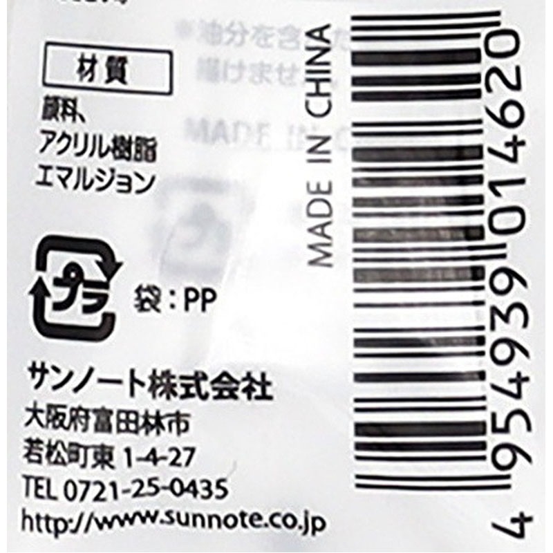サンノート アクリルカラー20ml 白【公式】≪1個からお届け≫Can