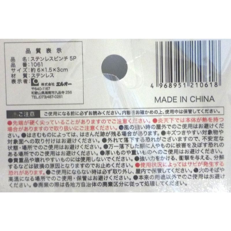 ステンレスピンチ　５Ｐ