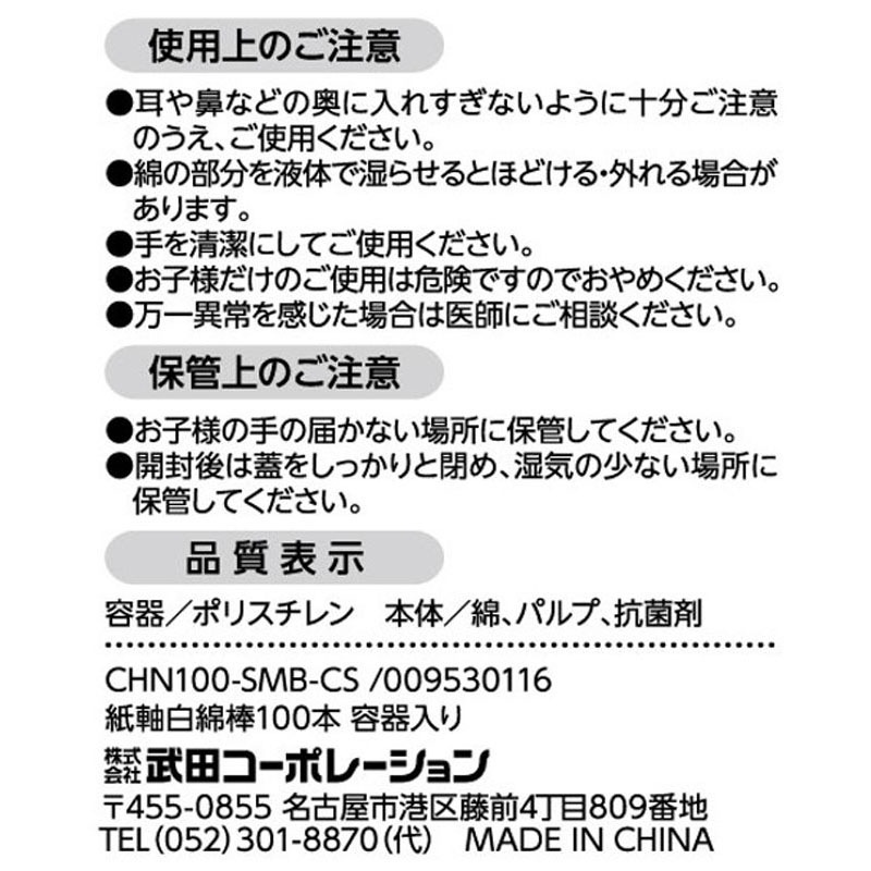 紙軸白綿棒　１００本　容器入り
