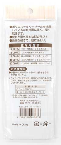 強力ゴムひも　８コール　白