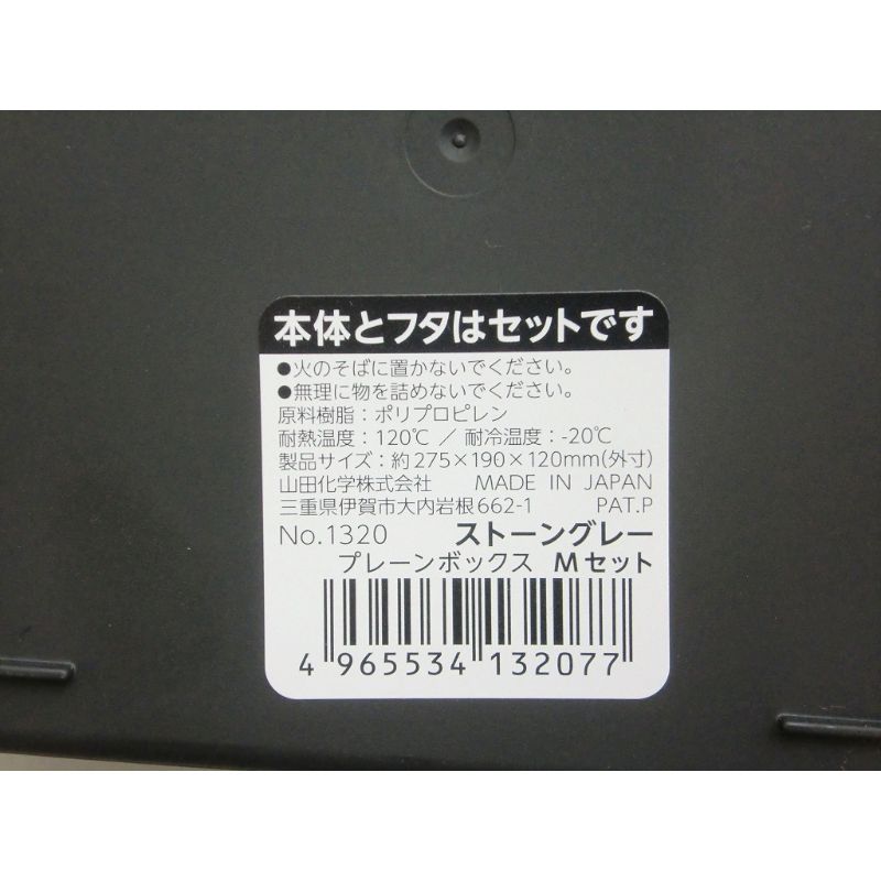プレーンボックスＭセットストーングレー