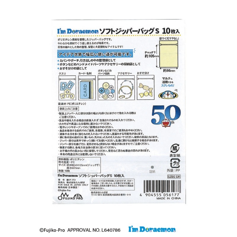 ソフトジッパーバッグＳ　ドラえもん　１０Ｐ