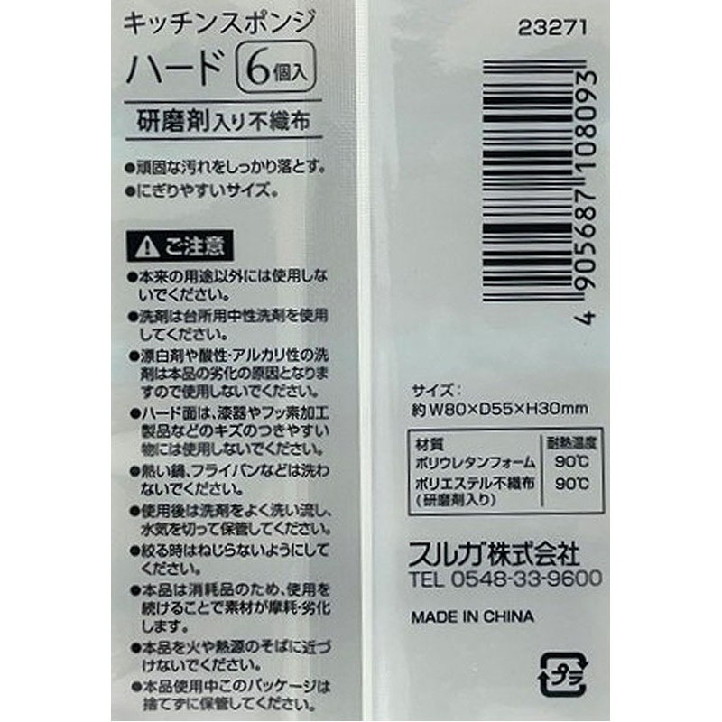 キッチンスポンジ　ハード　６個入