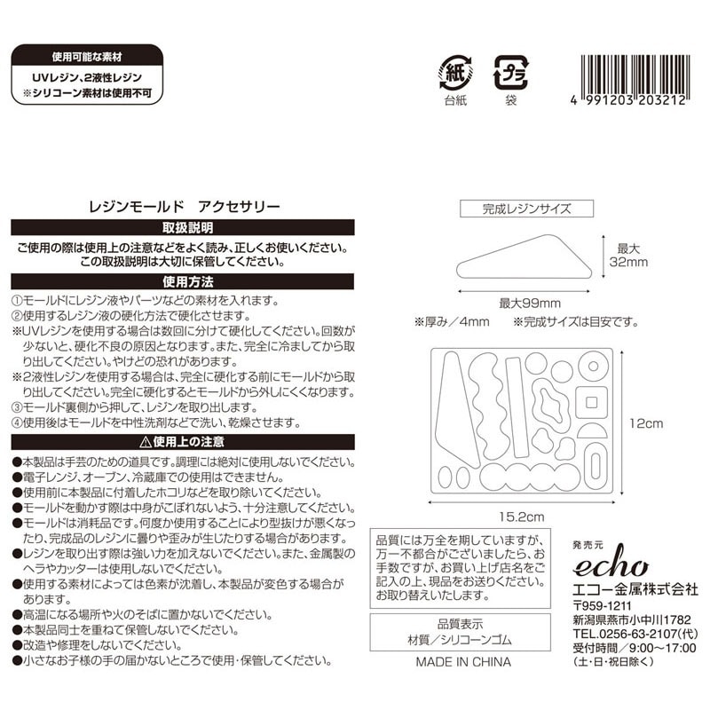 レジンモールド　アクセサリー