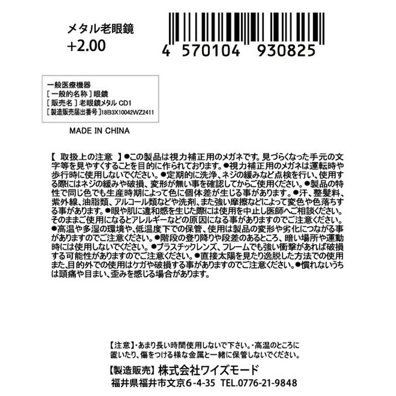 メタル老眼鏡　＋２．００