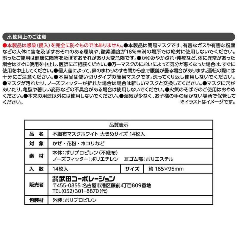 不織布マスク ホワイト 大きめサイズ 14枚入【公式】≪1個からお