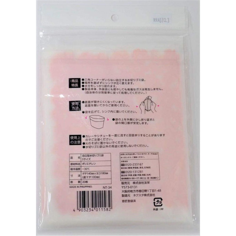 自立型水切りゴミ袋　２０枚入