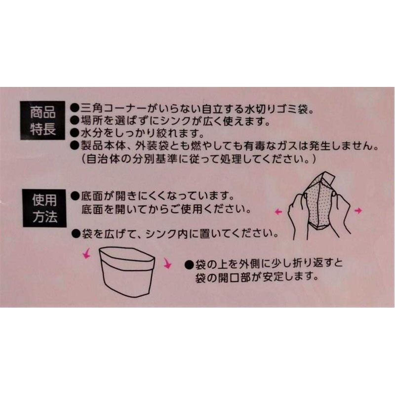 自立型水切りゴミ袋　２０枚入