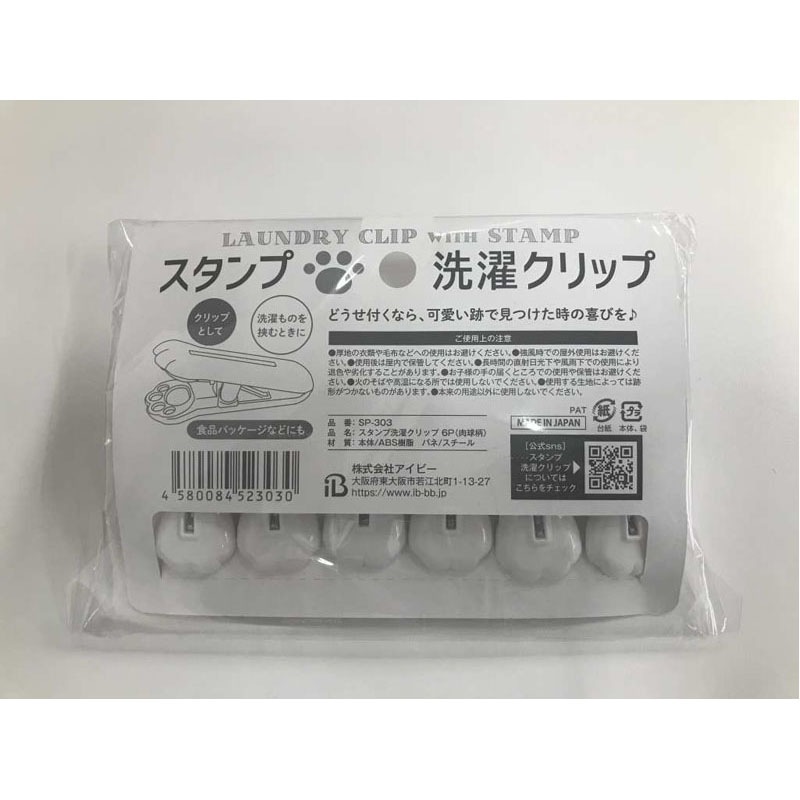 スタンプ洗濯クリップ６Ｐ　肉球柄