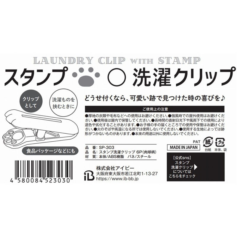 スタンプ洗濯クリップ６Ｐ　肉球柄
